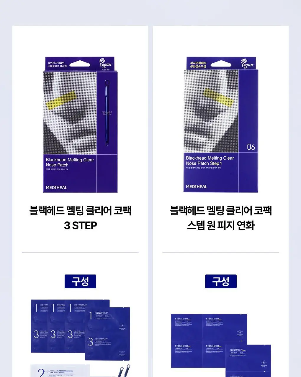 [모공청소/피지연화] 메디힐 블랙헤드 멜팅 클리어 코팩 스텝 원 6매입 상세페이지 16